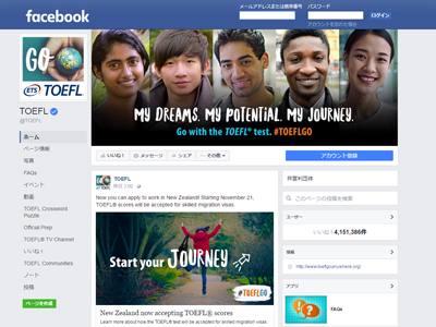 TOEFLテスト公式Facebookページ