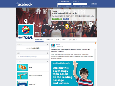 最新情報が詰まったTOEFLテスト公式Facebookページを活用しましょう