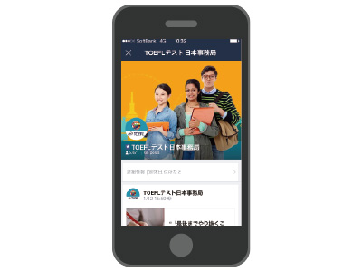 TOEFLテスト日本事務局公式LINE@