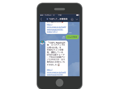 TOEFLテスト日本事務局公式LINE@