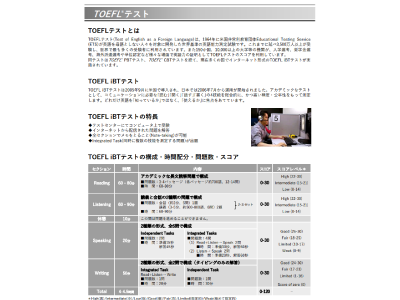 TOEFL® Test Taker GUIDE（TOEFL iBT®テスト受験案内 日本語版）