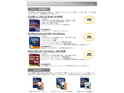 TOEFL® Test Taker GUIDE（TOEFL iBT®テスト受験案内 日本語版）