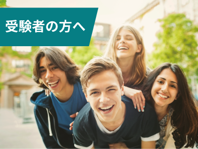 TOEFL ITPテスト受験者の皆様へ