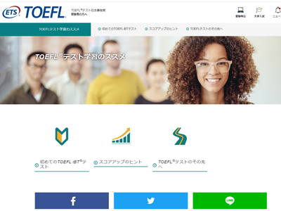 TOEFLテスト学習のススメ