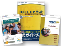 TOEFL ITPテスト公式教材