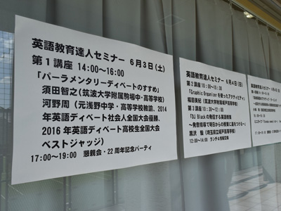 「英語教育・達人セミナー」の様子